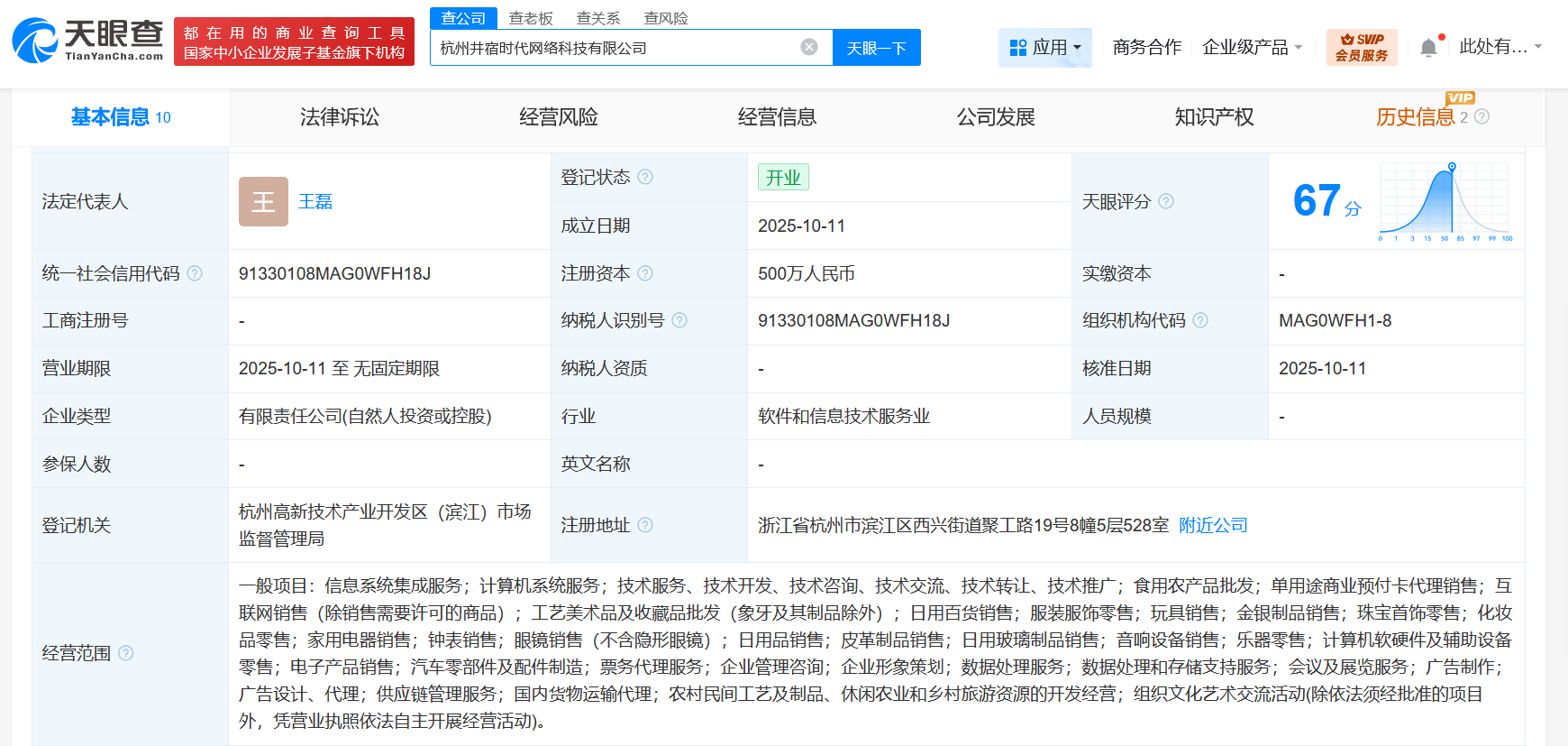 科大訊飛于杭州設(shè)立網(wǎng)絡(luò)科技公司，注冊資本達(dá)500萬元，聚焦收藏品批發(fā)領(lǐng)域